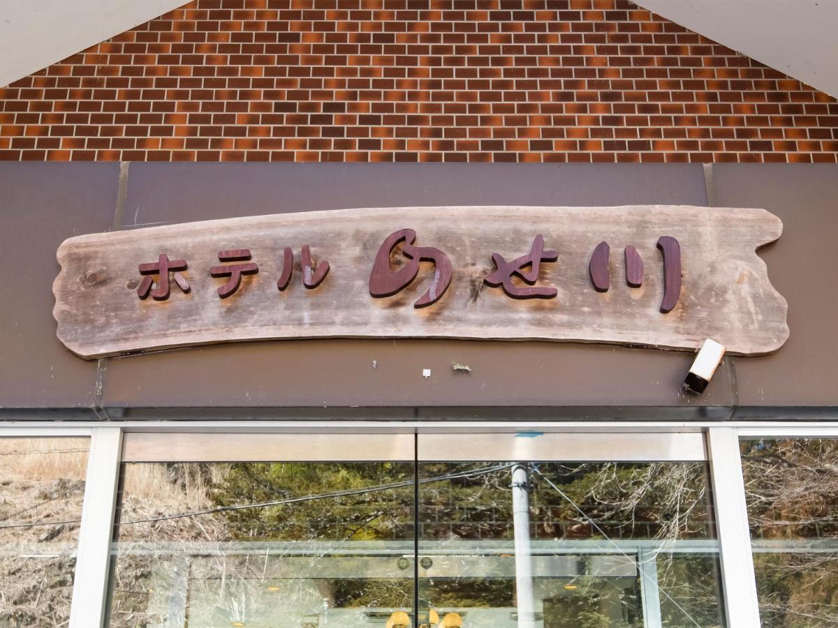 Hotel Nosegawa Extérieur photo